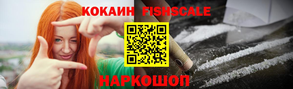 COCAIN 98%  COCAIN  Кокаин FishScale  Мелеуз 
