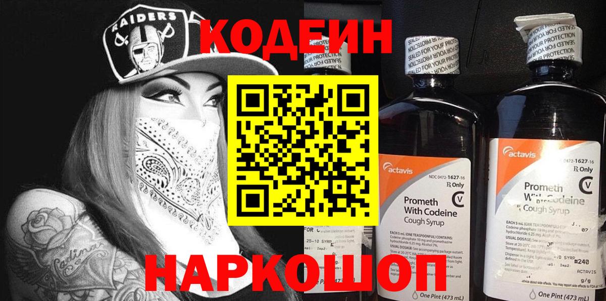 Codein напиток Lean (лин)  Вход с VPN  Кодеиновый сироп Lean Purple Drank  Мелеуз 
