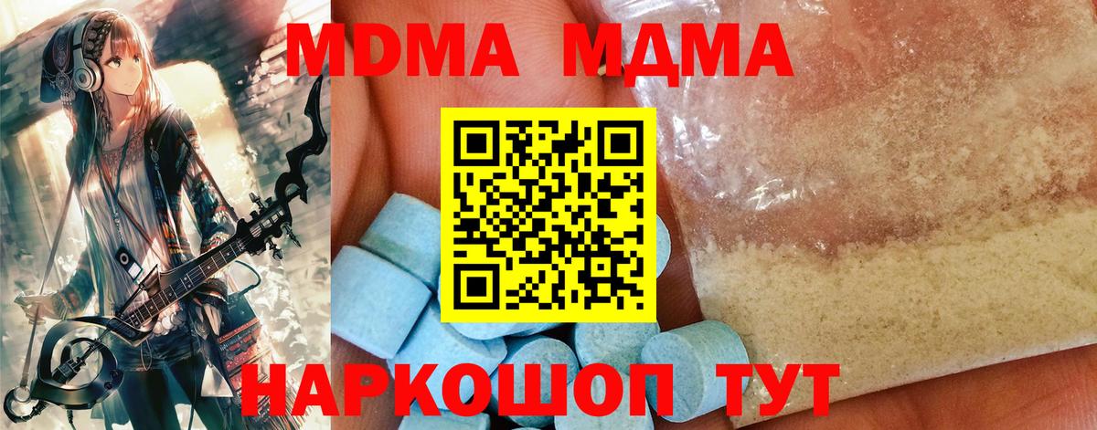MDMA молли  MDMA кристаллы  MDMA  Мелеуз 
