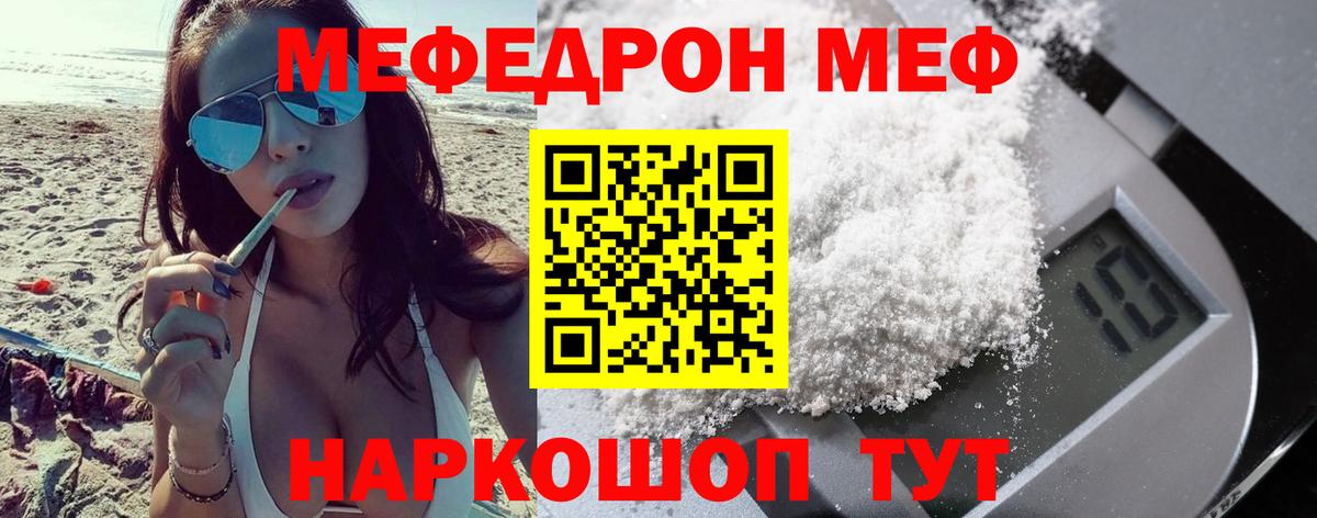 Мефедрон мука Мелеуз
