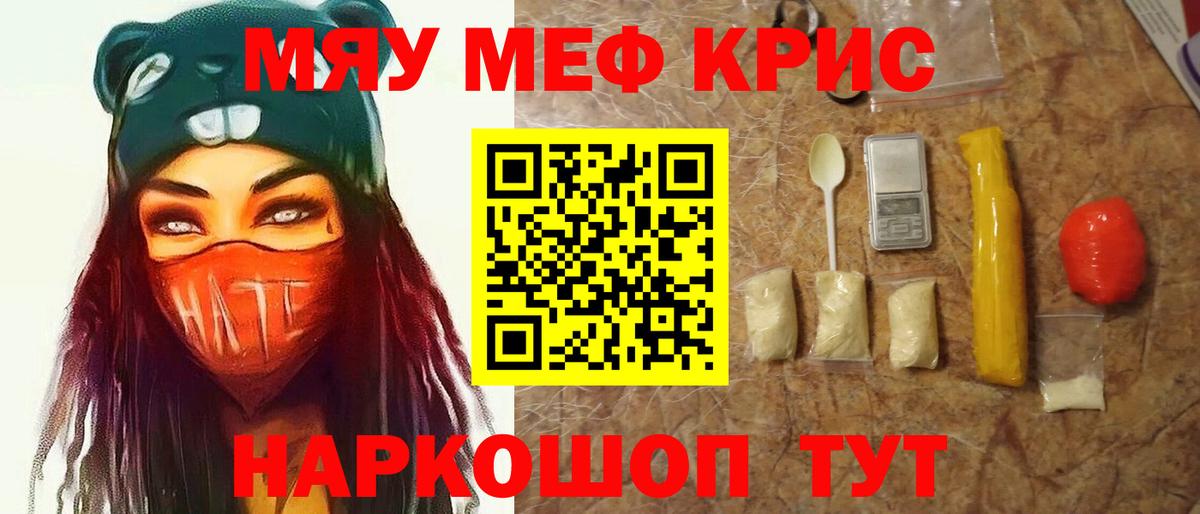 МЯУ-МЯУ  Вход с VPN  Мефедрон mephedrone  Мелеуз  МЕФ 4 MMC  что такое наркотик  гидра рабочий сайт  Мефедрон 