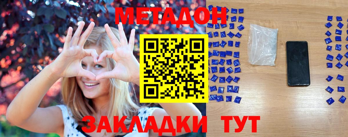 МЕТАДОН methadone Мелеуз